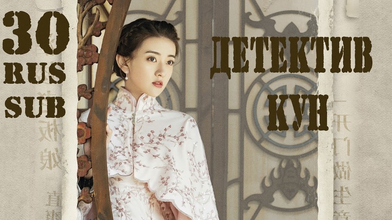 Детектив Кун (субтитры) [все серии]