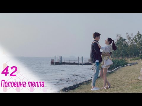 Половина тепла (все серии)