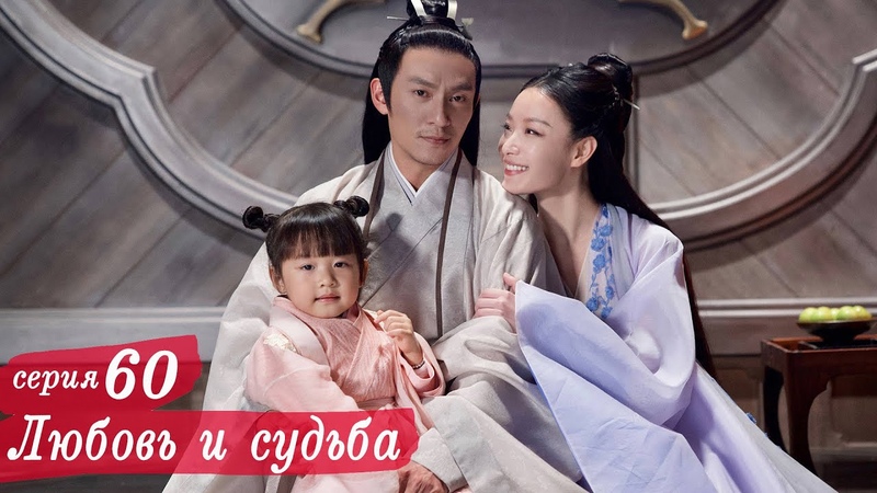 Любовь и судьба (все серии)