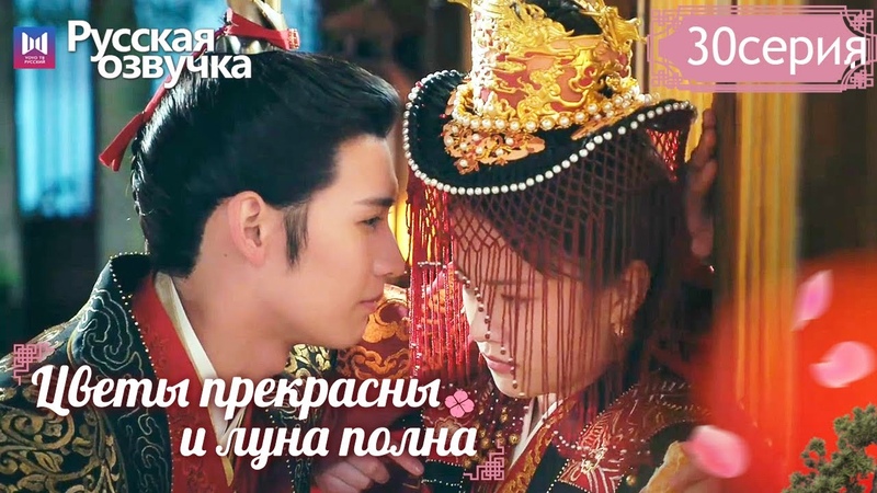 Цветы прекрасны и луна полна (все серии)