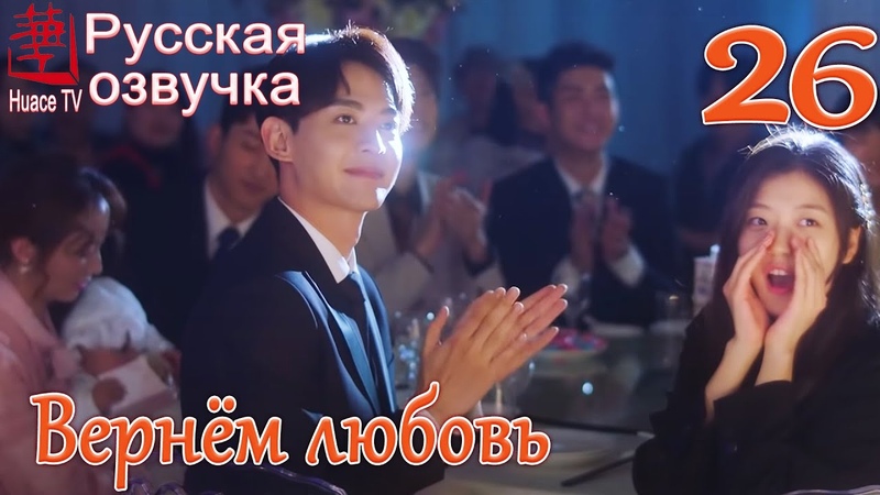 Вернём любовь (все серии)