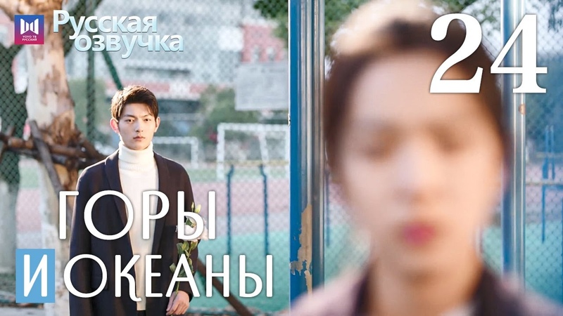 Горы и океаны [все серии]