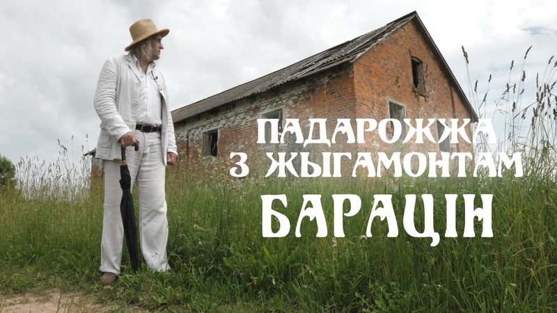 Architektura Biełarusi - vandroŭki pa Radzimie
