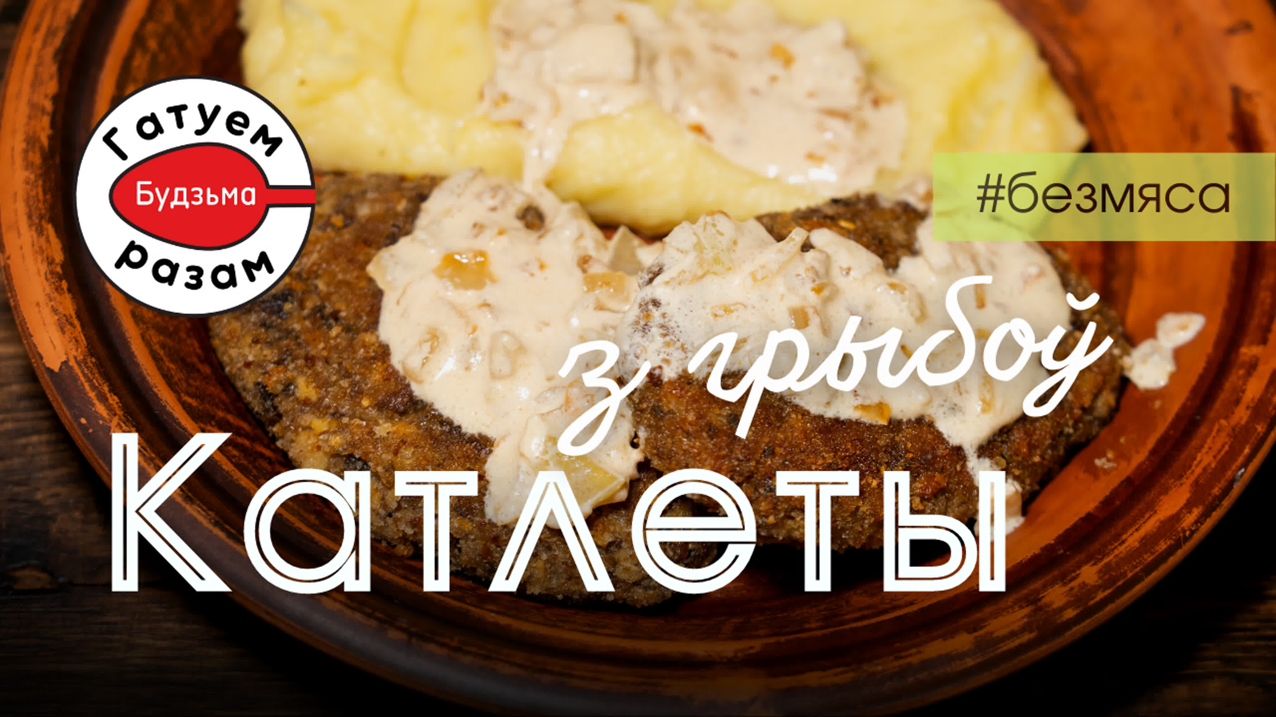 Kuchnia litoŭskaja (biełaruskaja)