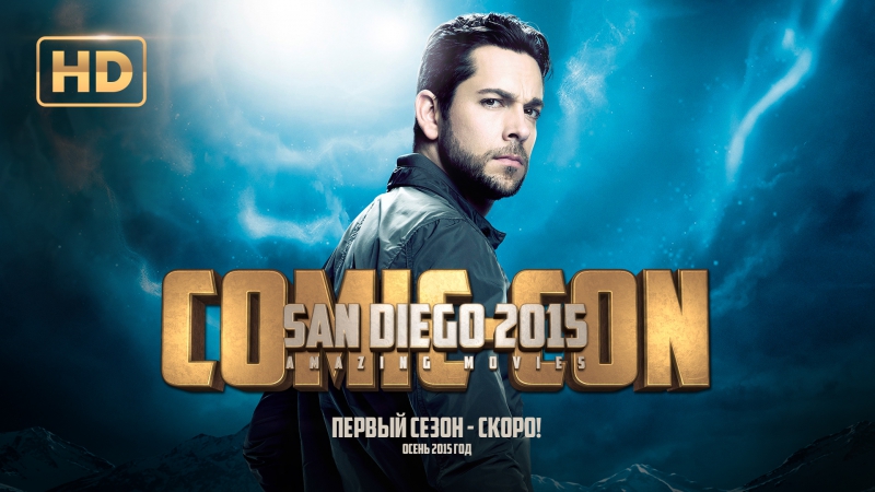 San Diego Comic-Con 2015 (Сериалы)