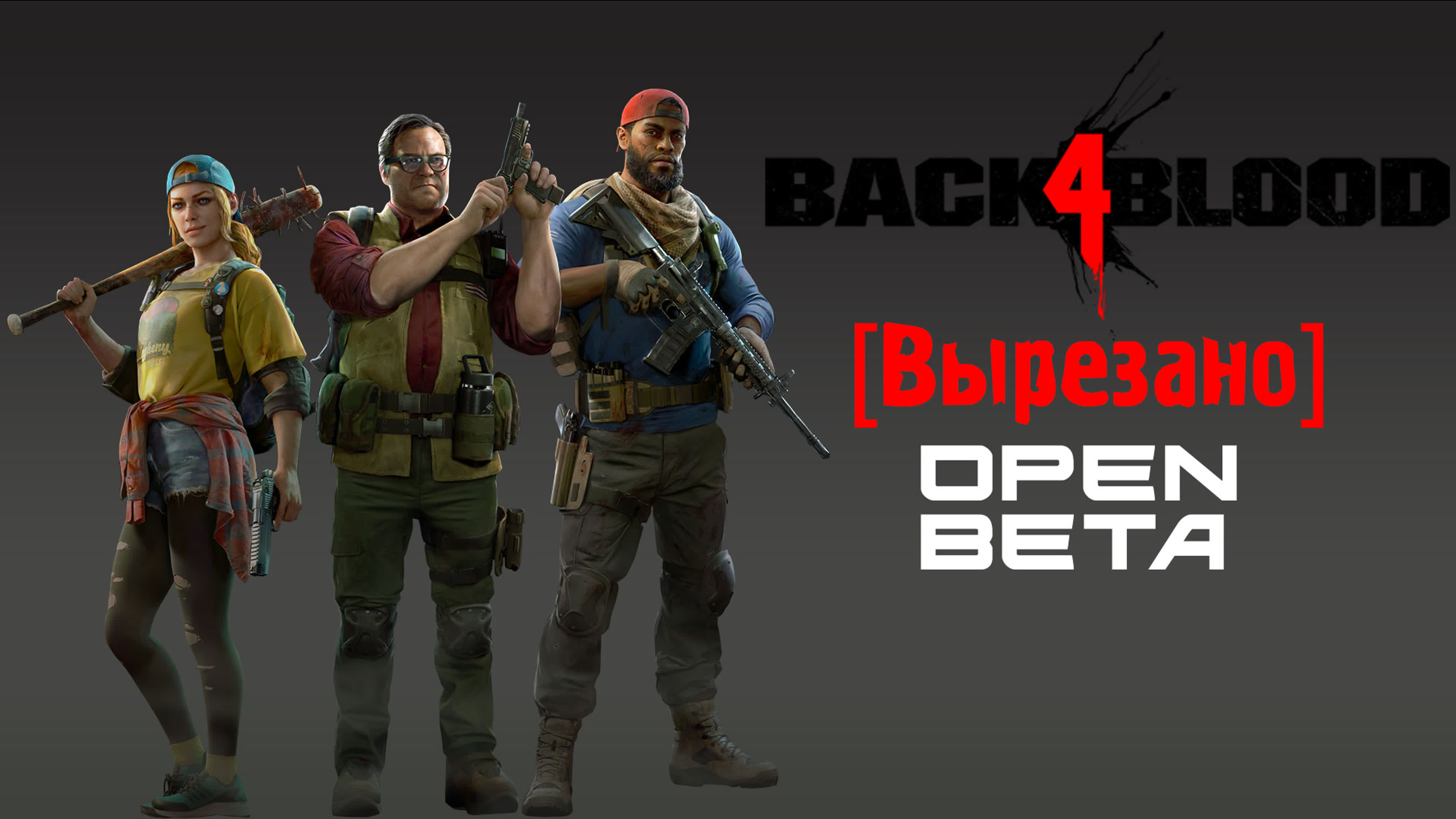 Back 4 Blood: Open Beta