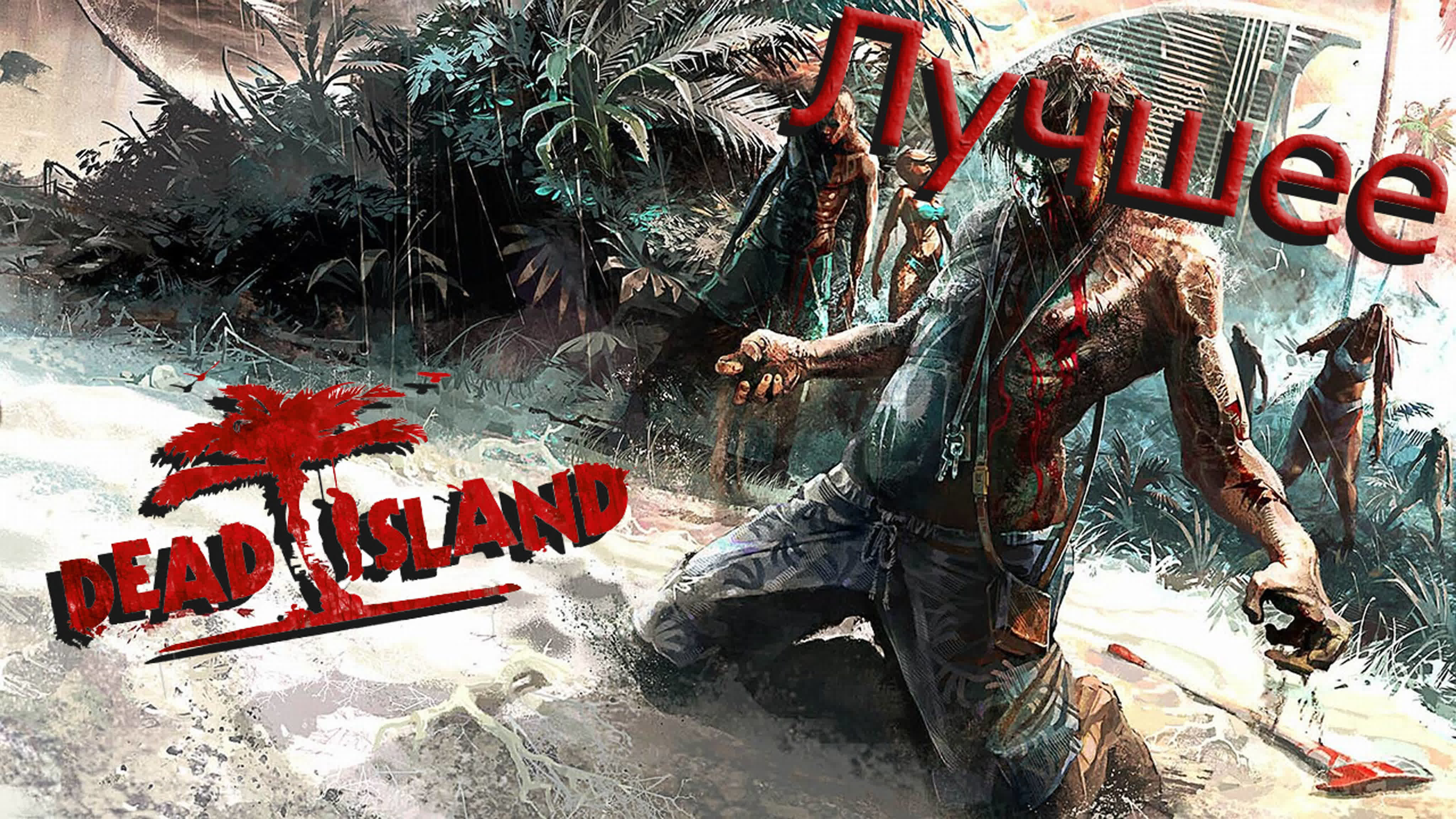 Dead Island