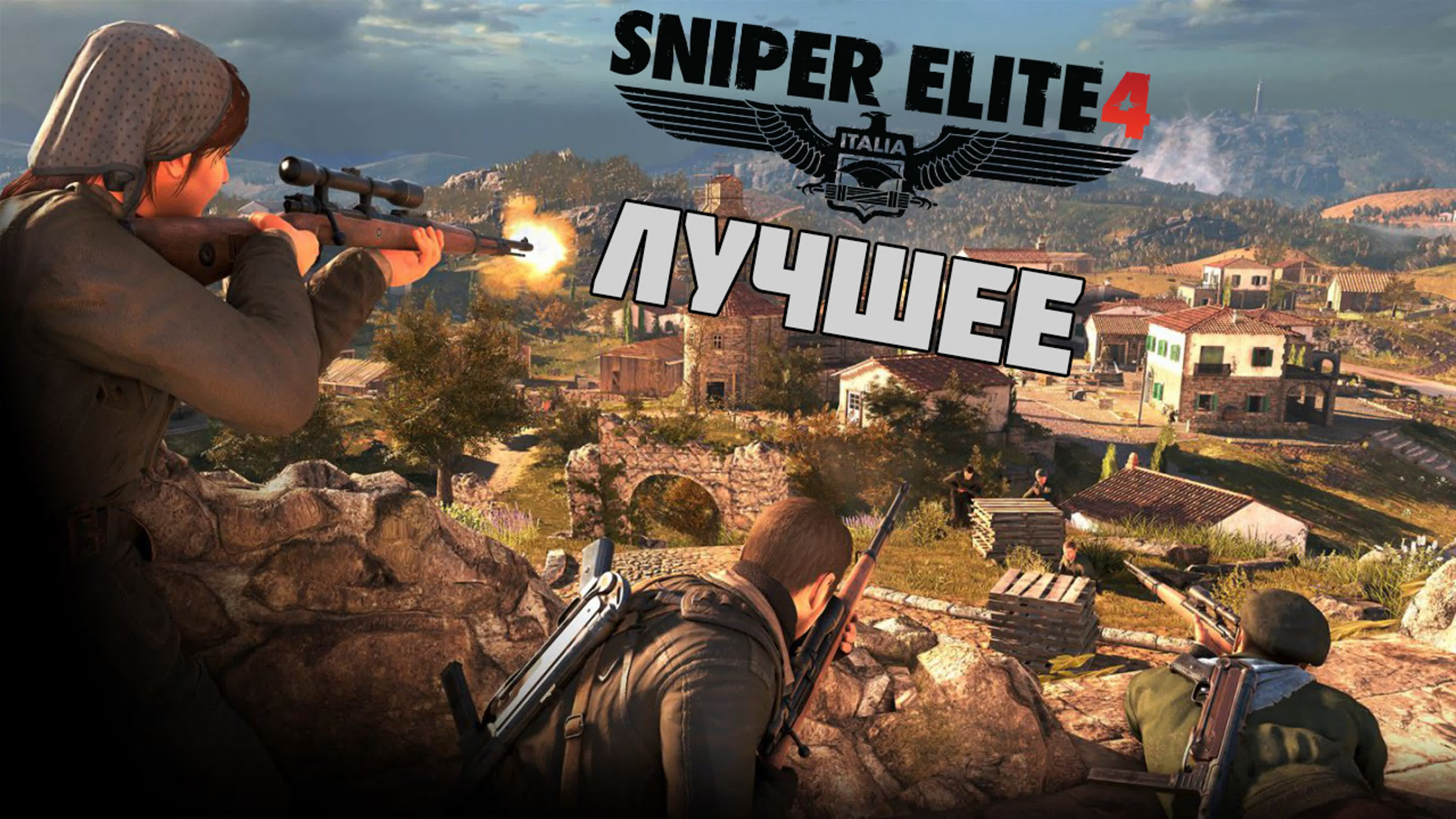 Sniper Elite 4