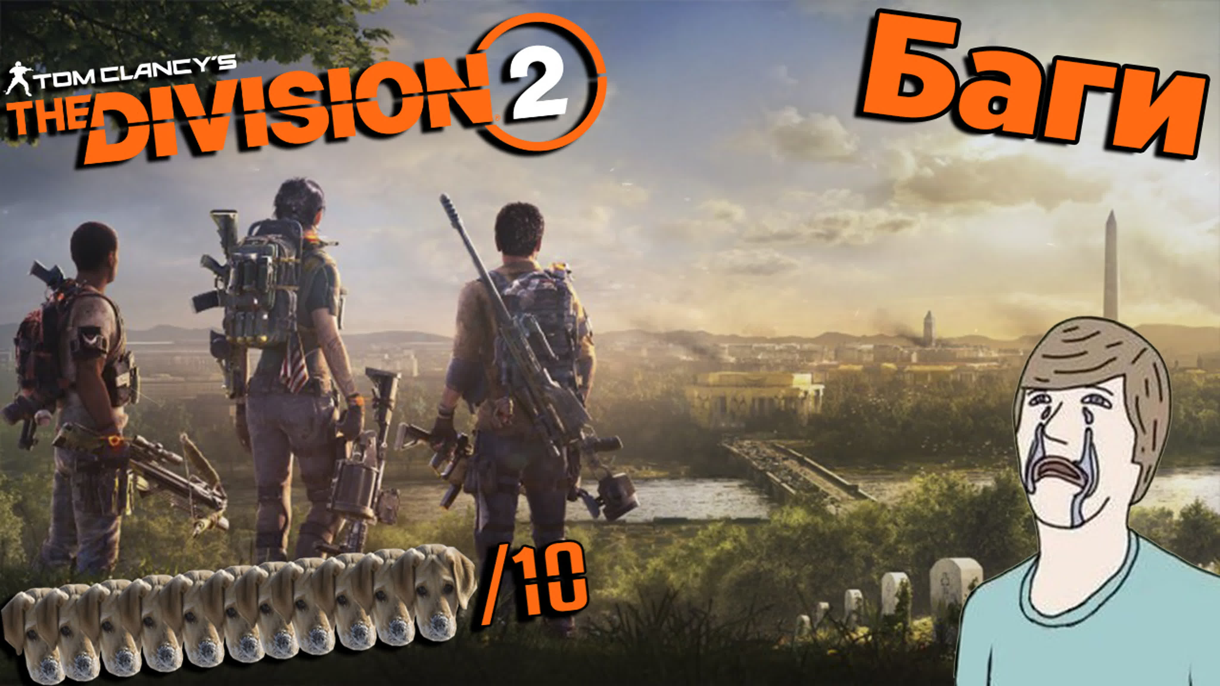 Tom Clancy’s The Division 2 Beta