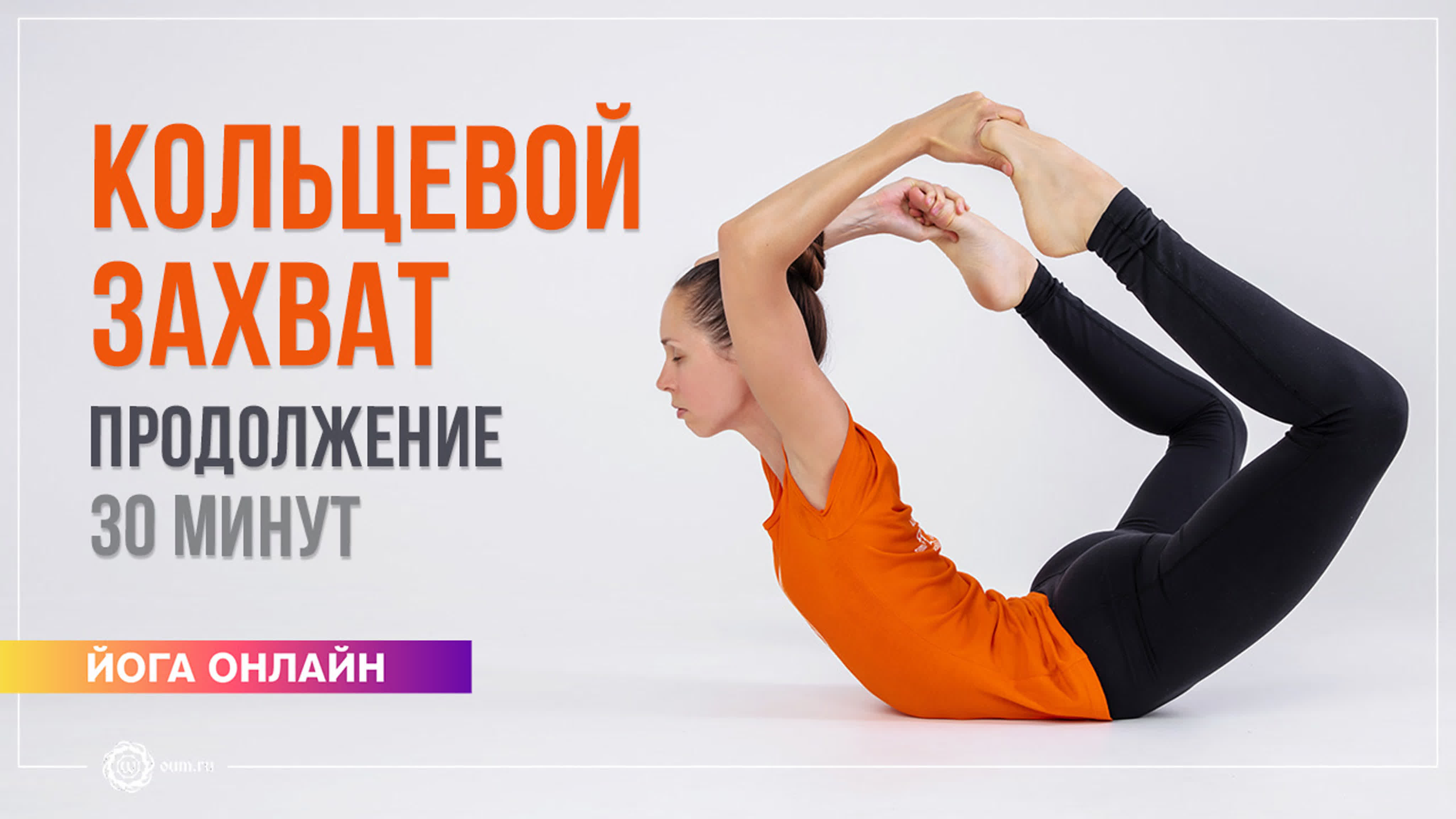 Занятия йогой на сайте asanaonline.ru