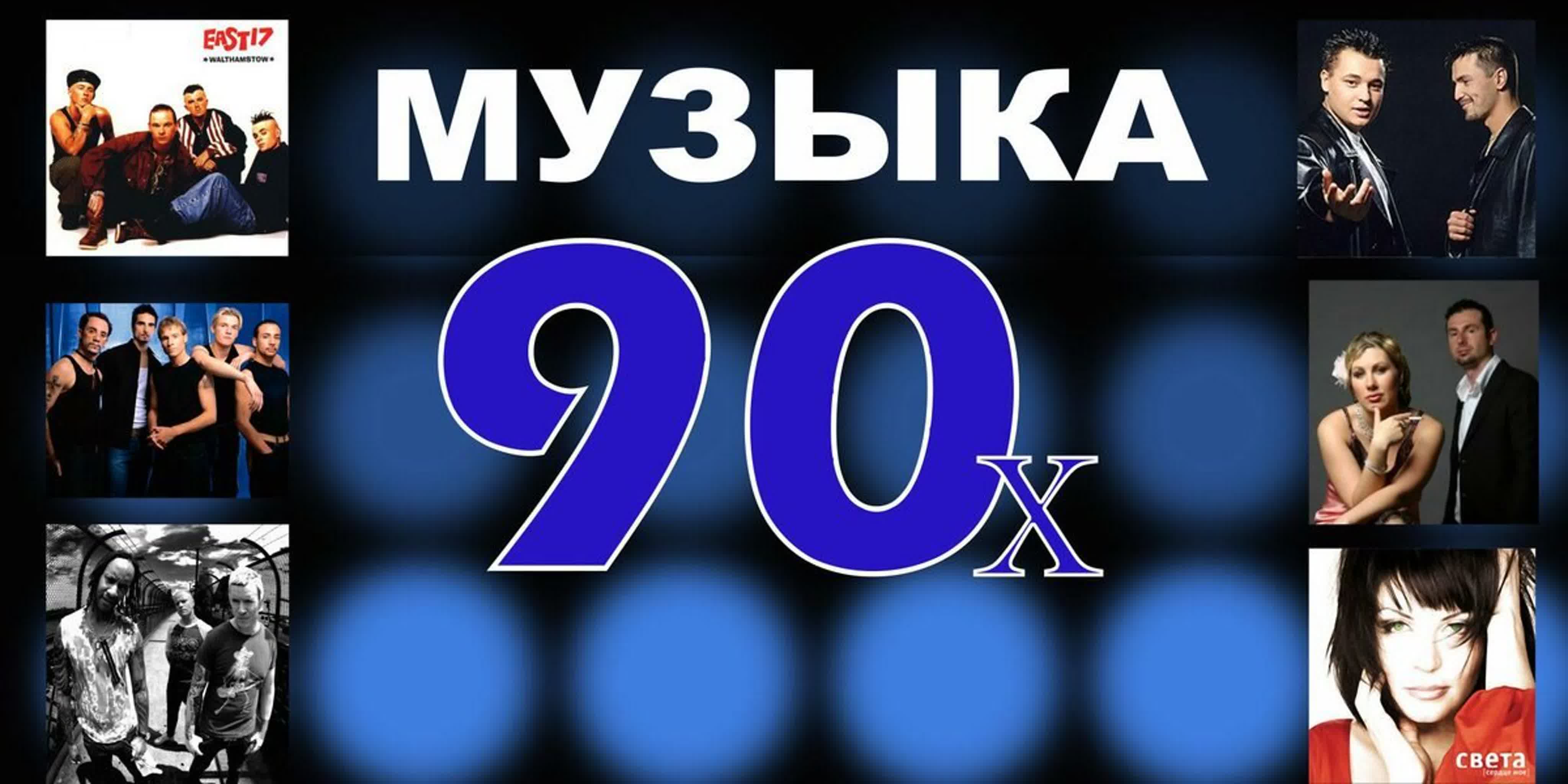 Музыка