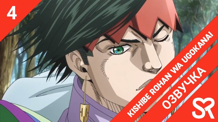 Kishibe Rohan wa Ugokanai | Так говорил Рохан Кишибэ