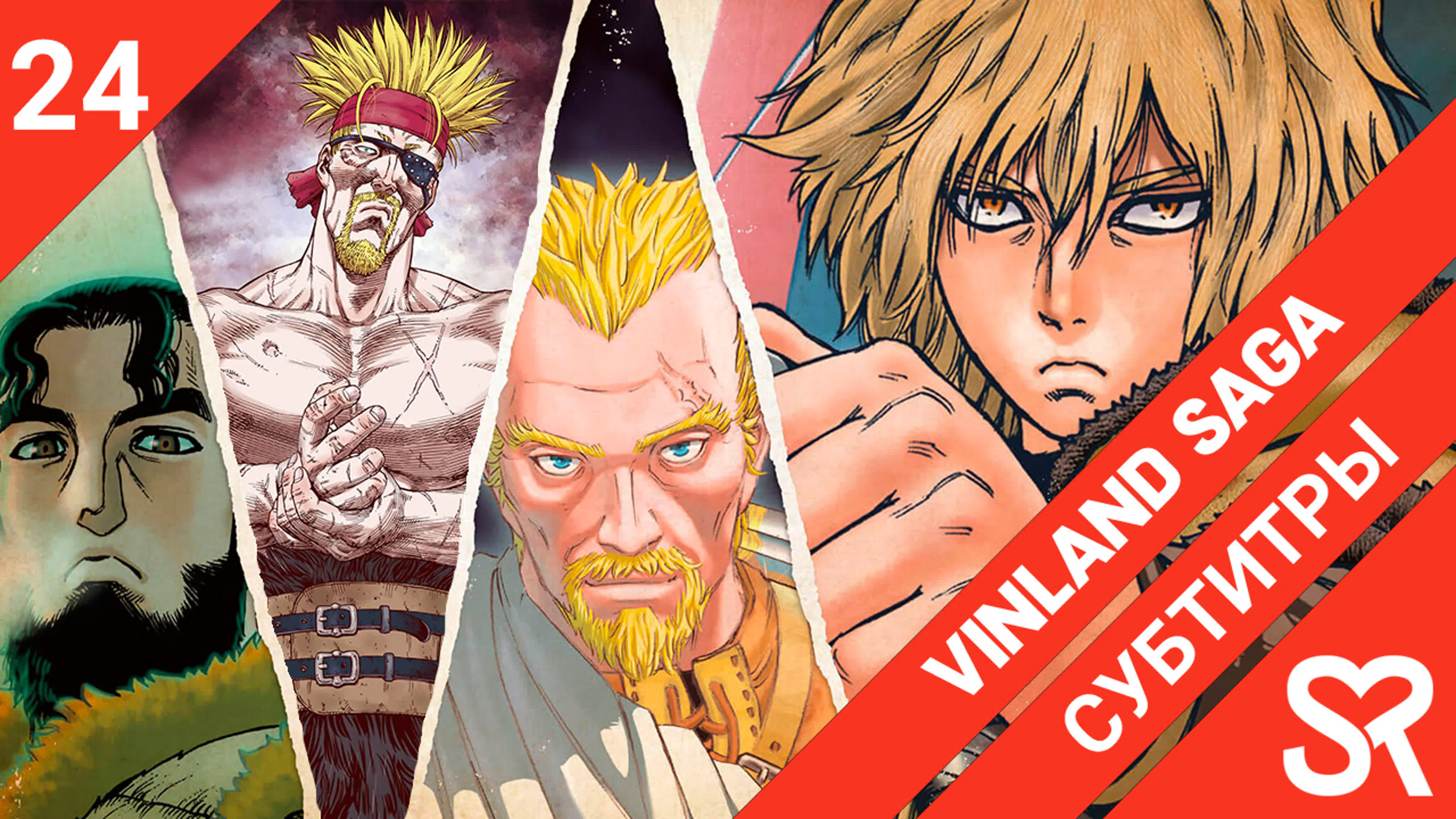 Vinland Saga | Сага о Винланде