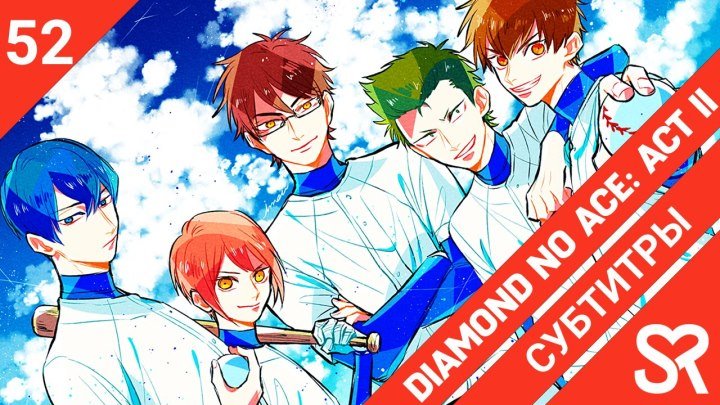 Diamond no Ace: Act II | Путь аса: Второй акт