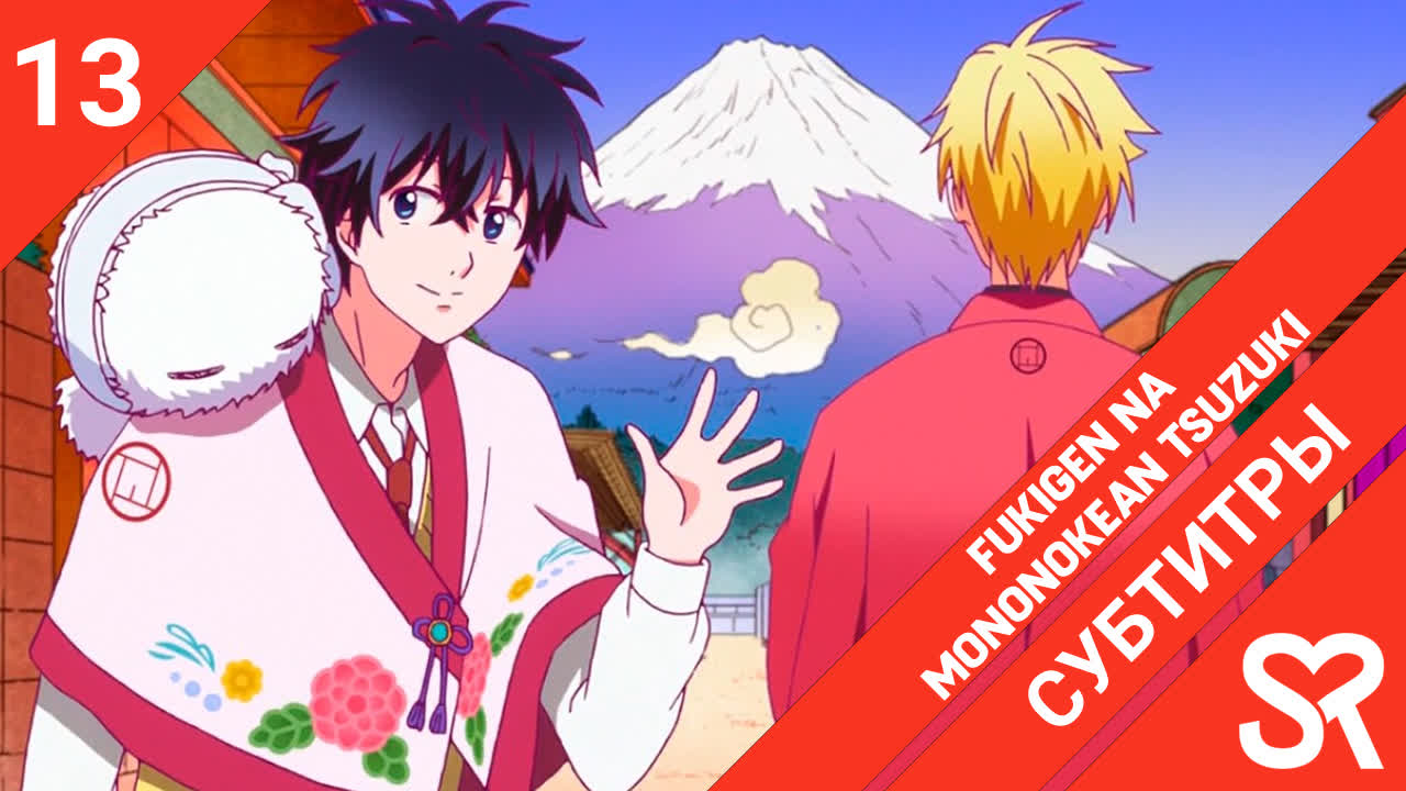 Fukigen na Mononokean Tsuzuki | Угрюмый Мононокэан 2