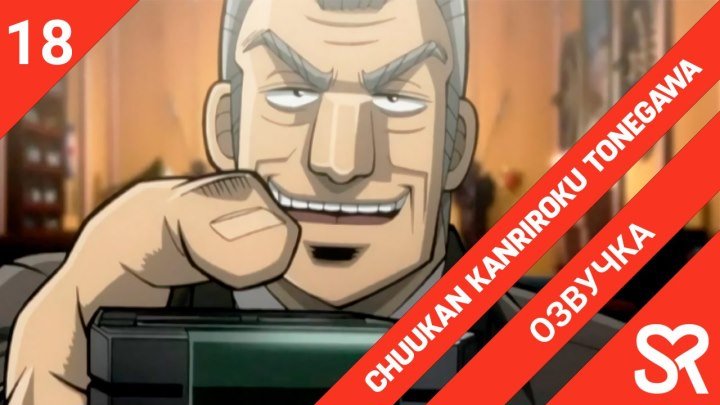 Chuukan Kanriroku Tonegawa | Менеджер среднего звена Тонэгава