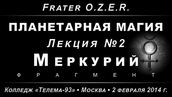 Планетарная магия