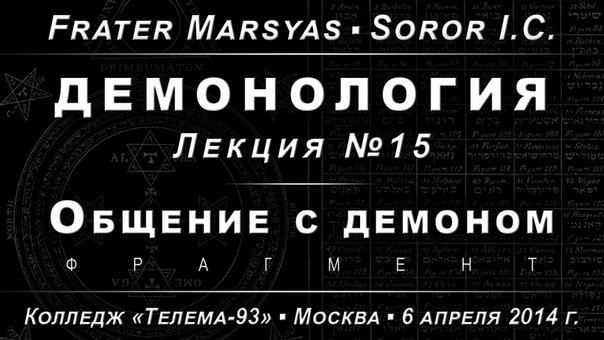 Демонология