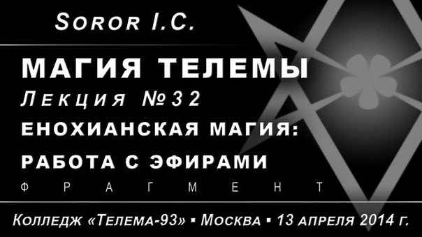 Магия Телемы