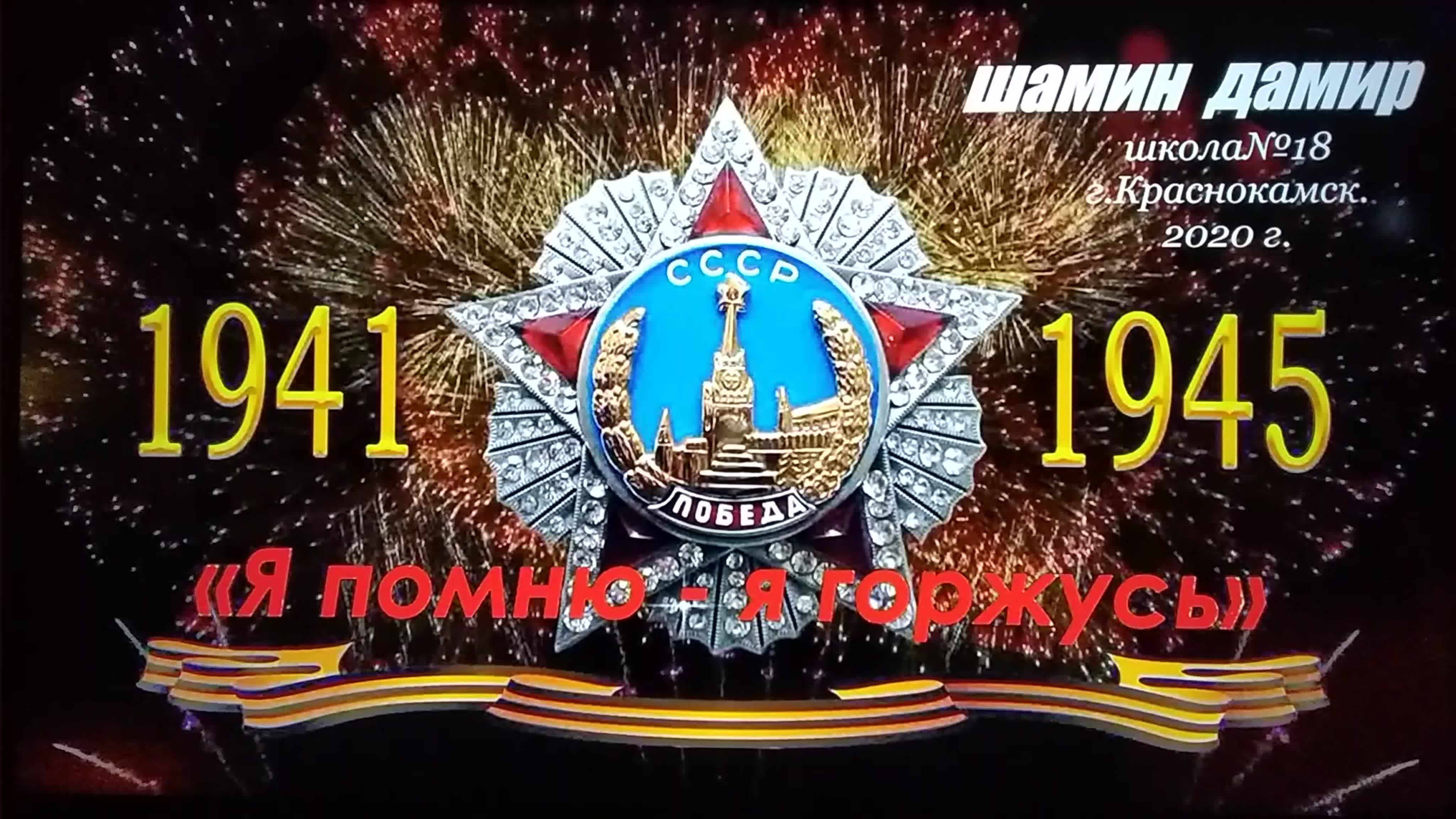 Бессмертный полк