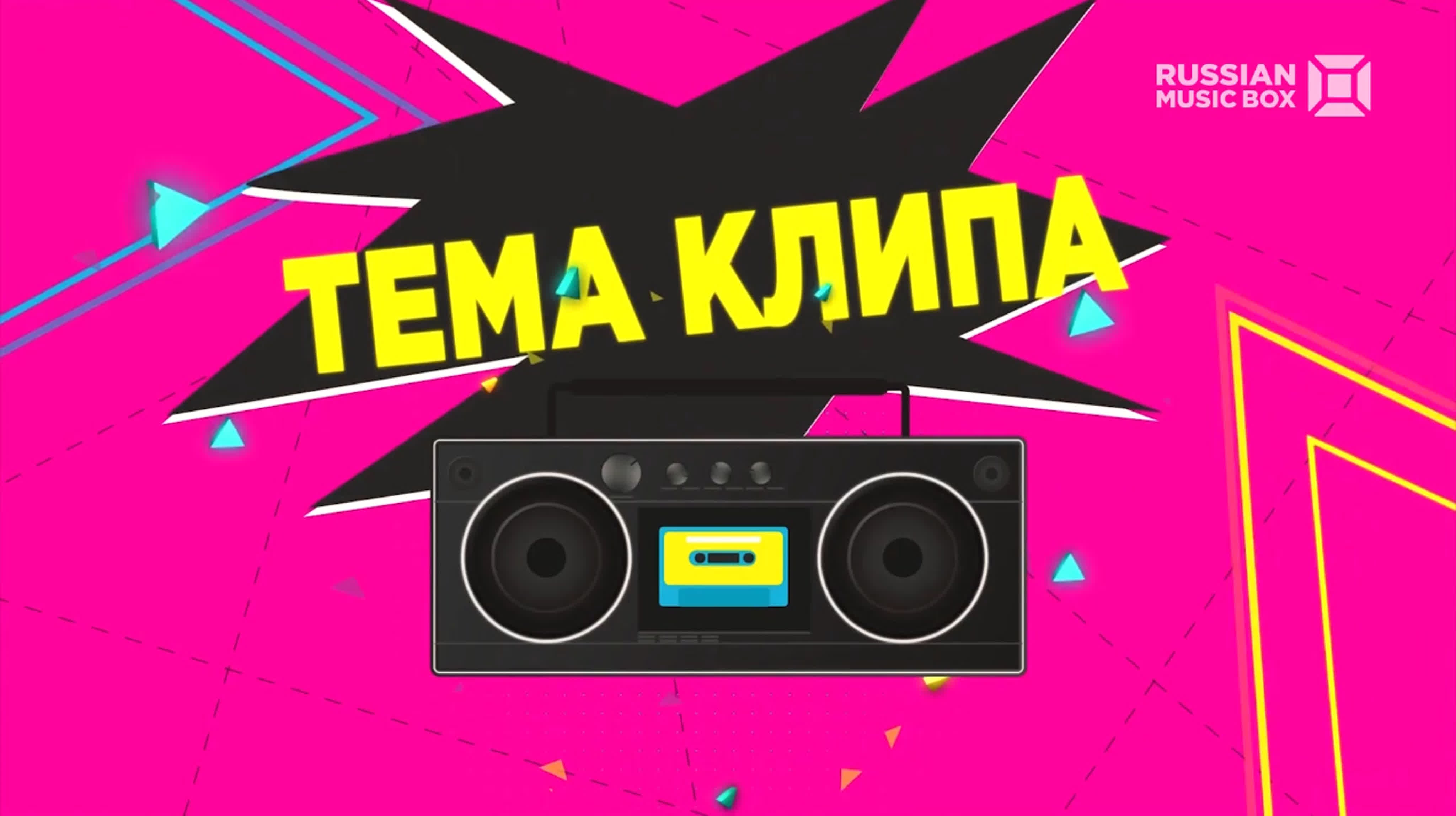 Music BOX GOLD | Россия