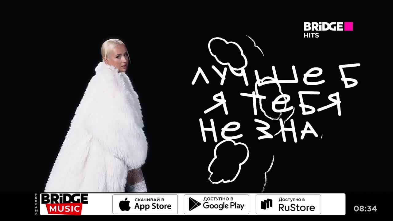 Bridge Hits | Россия