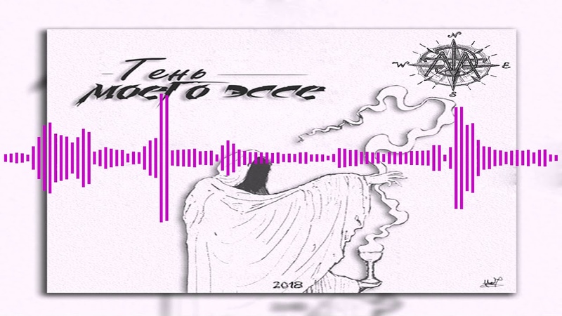[1LP] Тень моего эссе