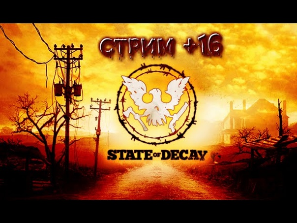 State of Decay