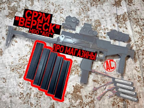 СР2М "Вереск" от НПО "АЕГ"