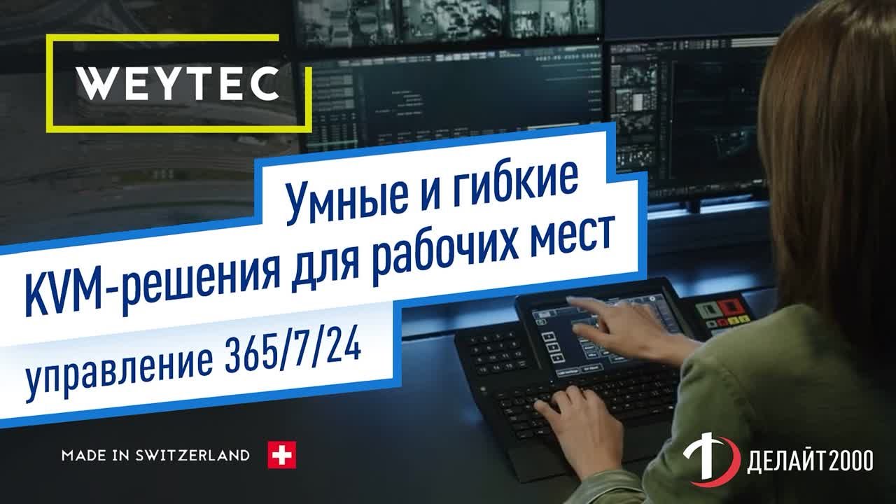 Решения WeyTec