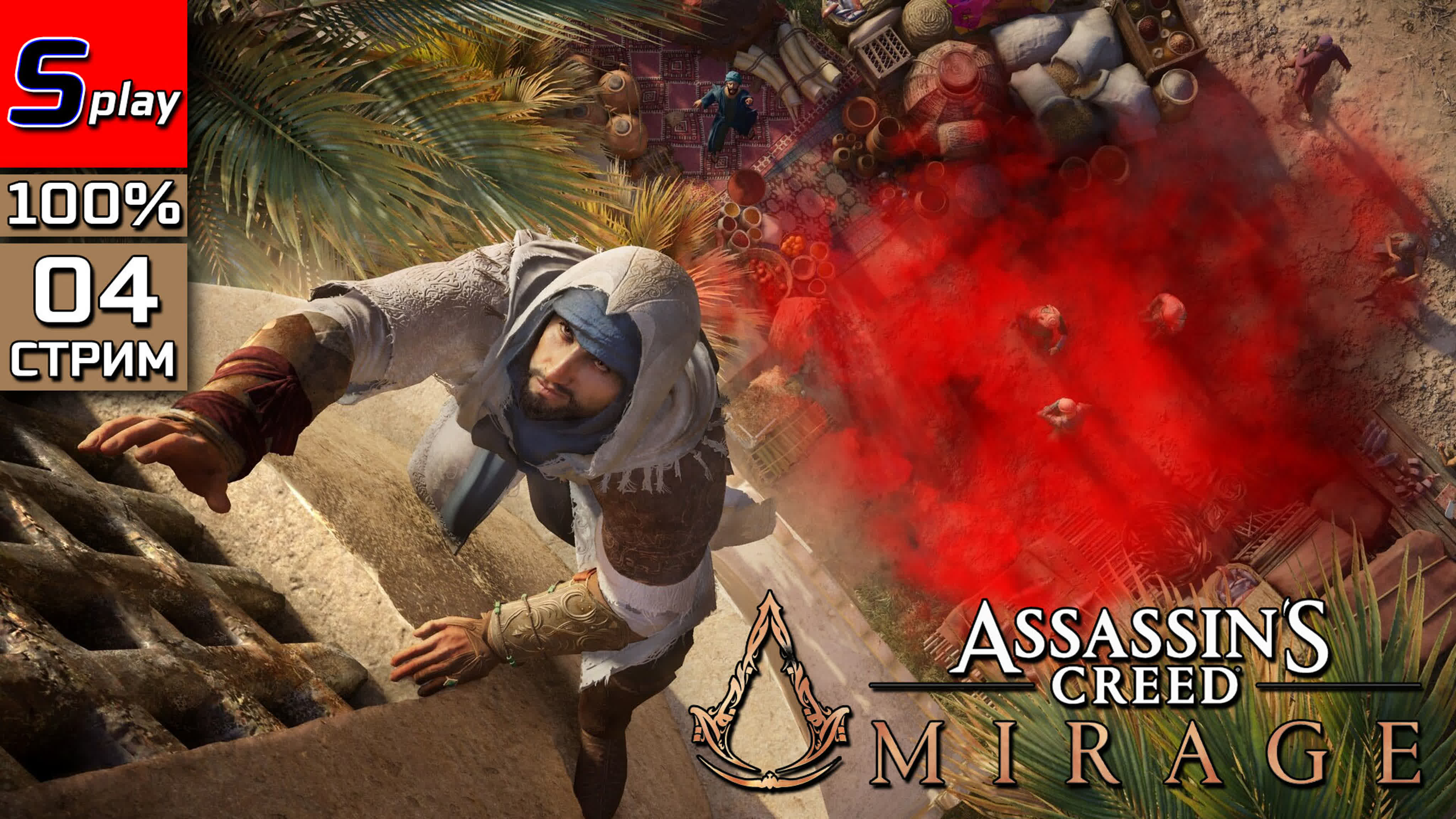 Assassin's Creed Mirage на 100%