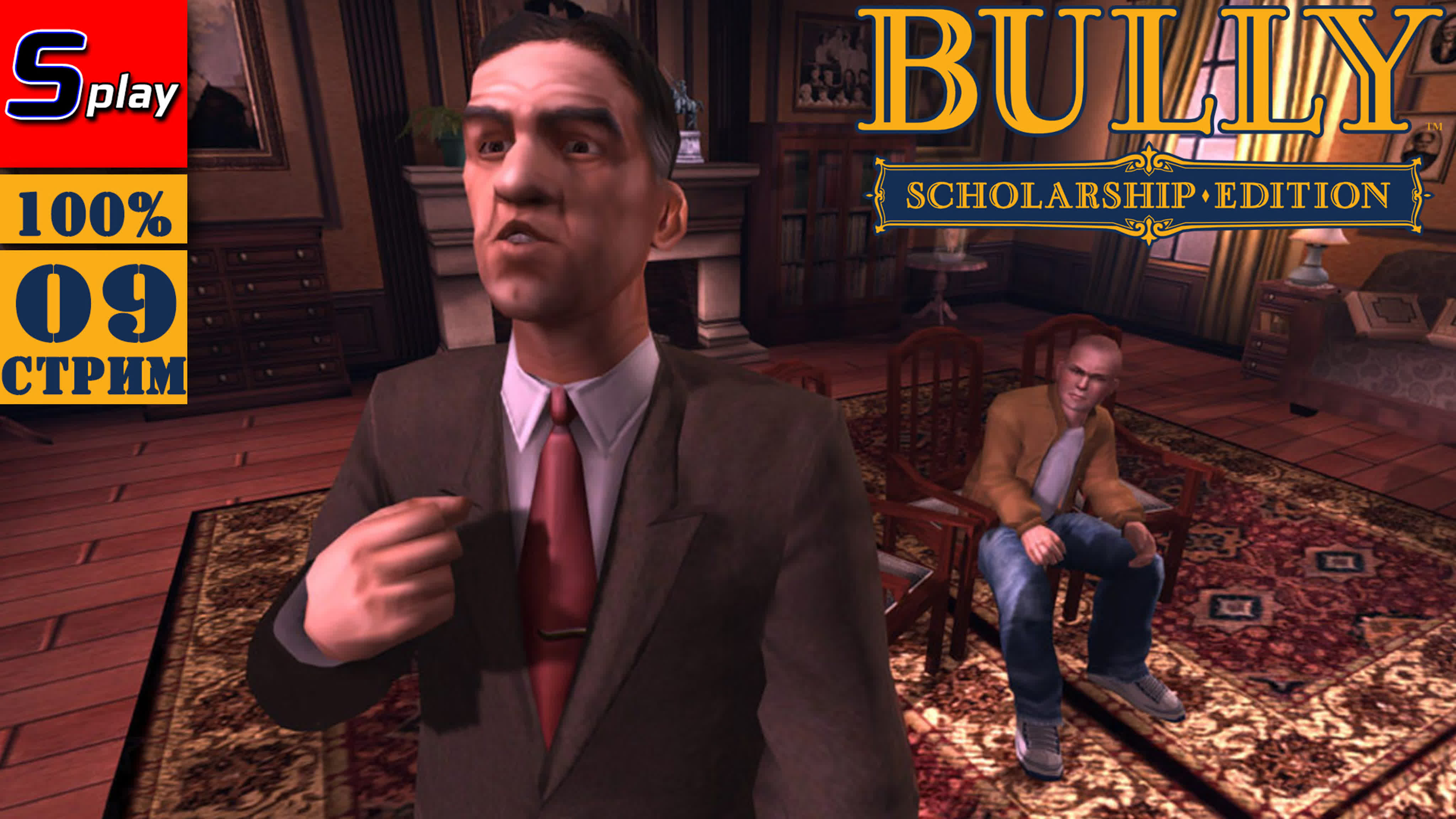 Bully Scholarship Edition на 100%