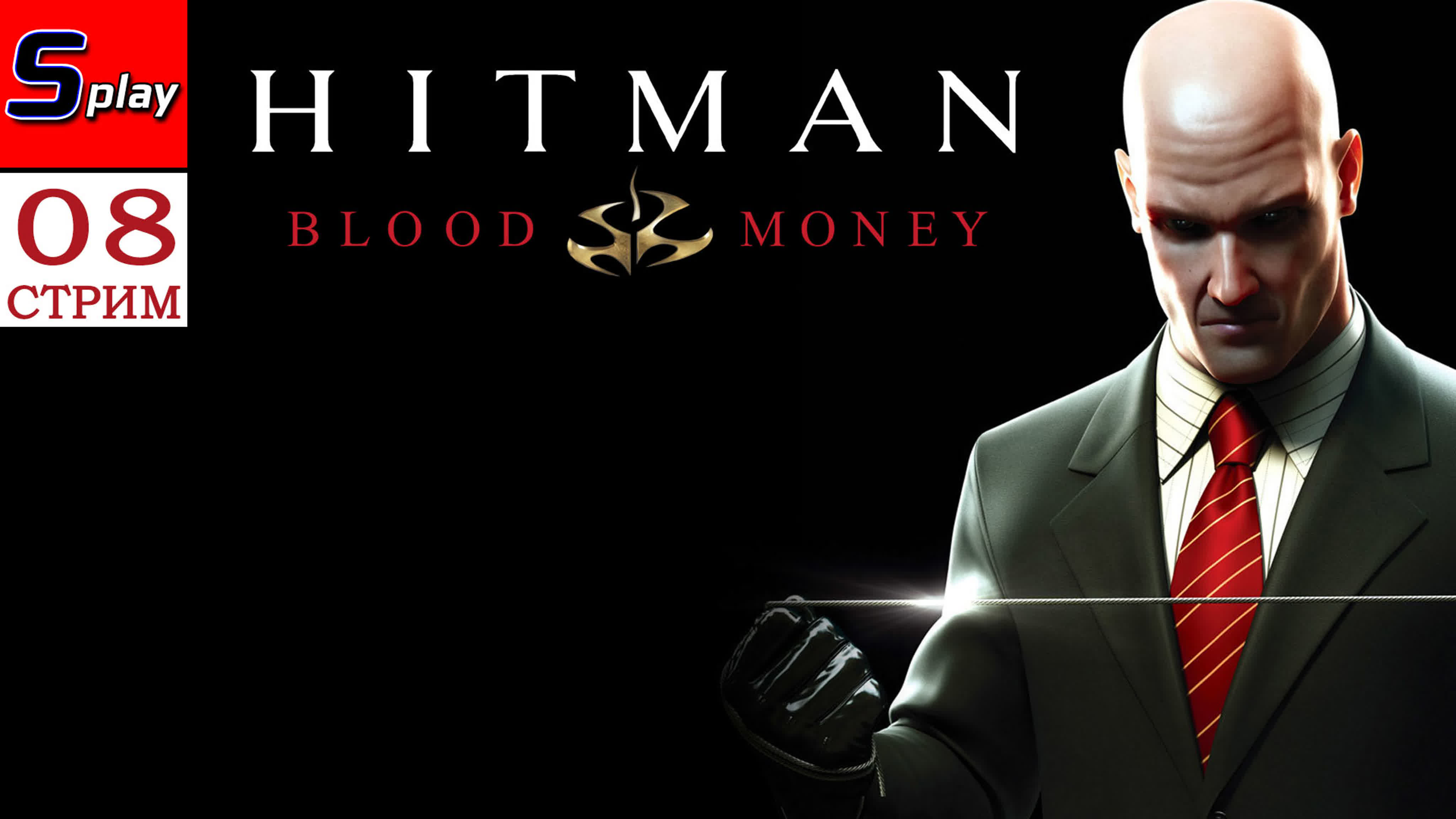 Hitman Blood Money