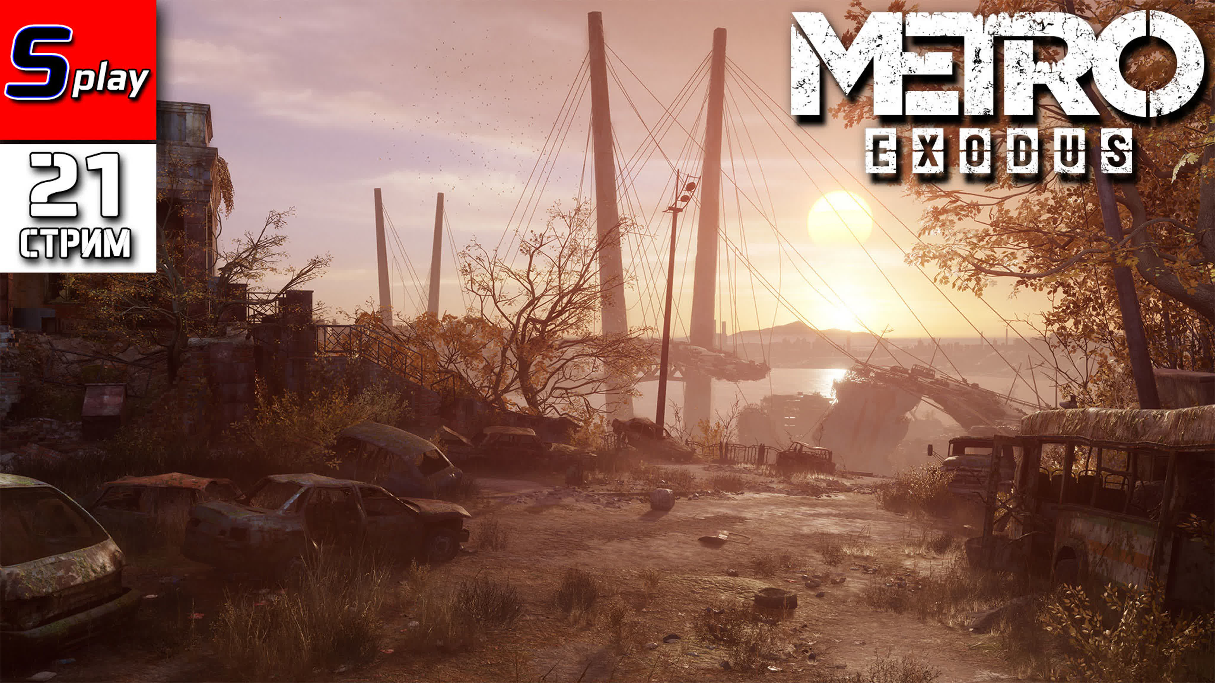 Metro Exodus