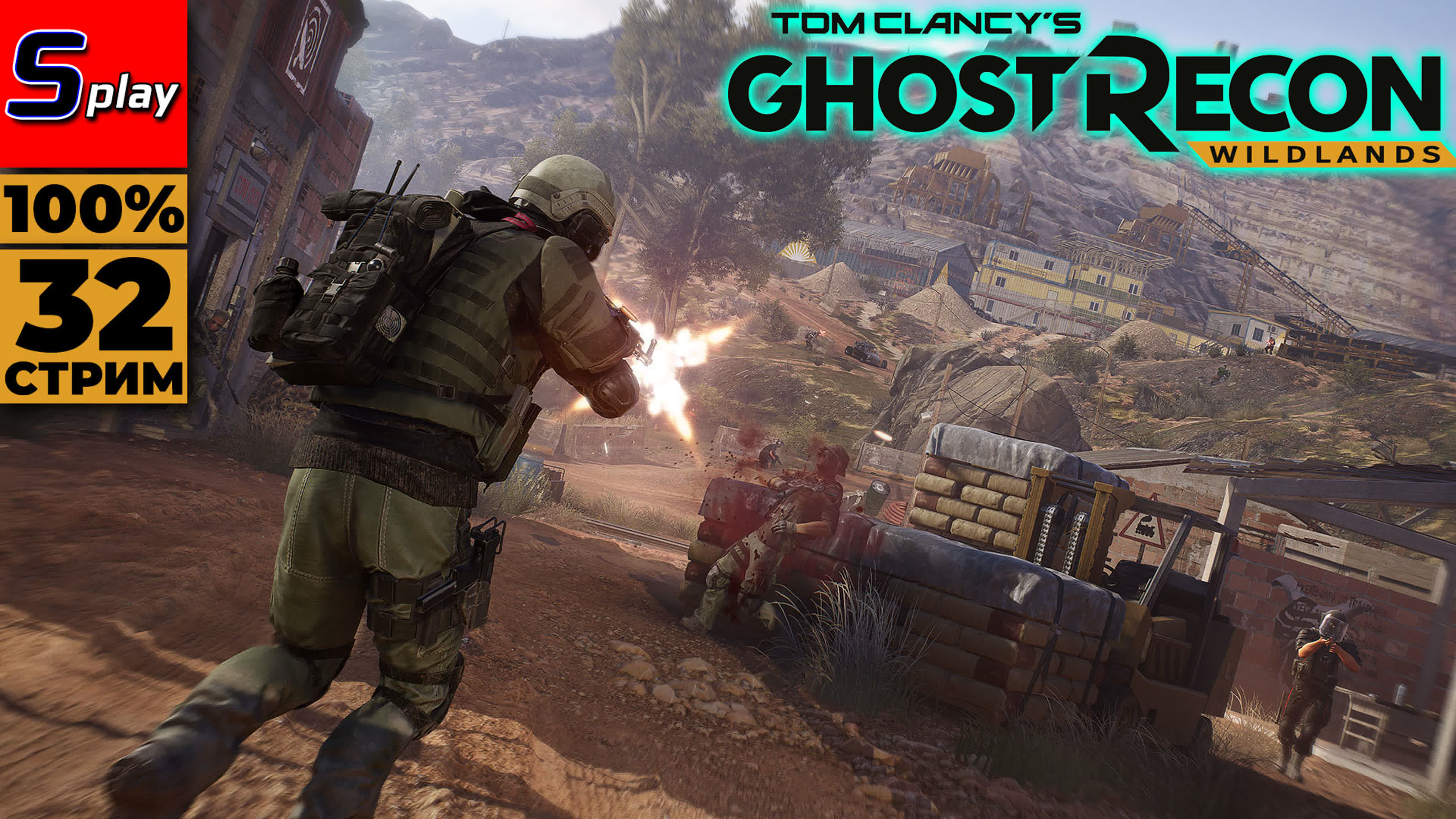 Ghost Recon: Wildlands на 100%