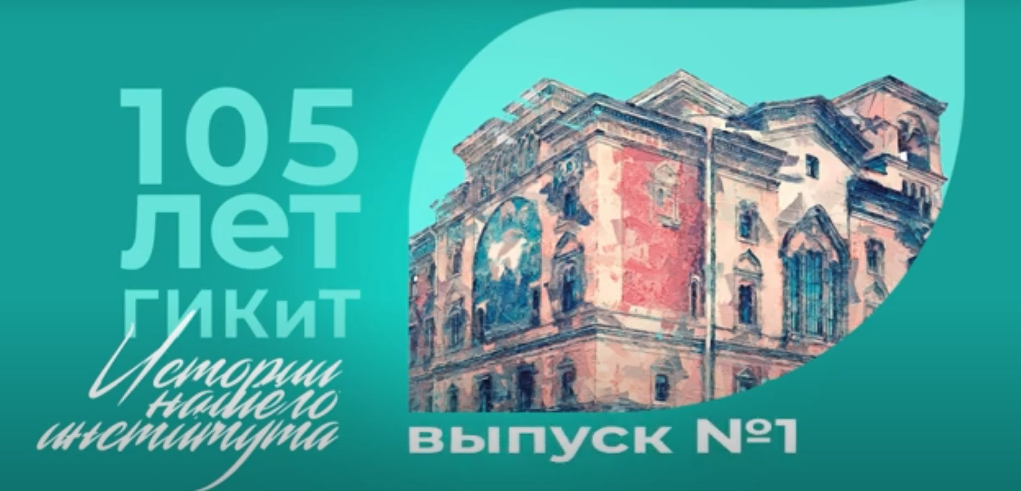 Истории КИТа