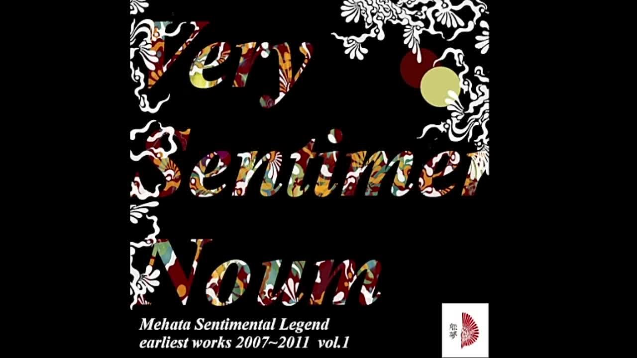 Mehata Sentimental Legend - MehataSentimentalLegend Earliest Works 2007​~​2011 vol​.​1 reEdit ver.