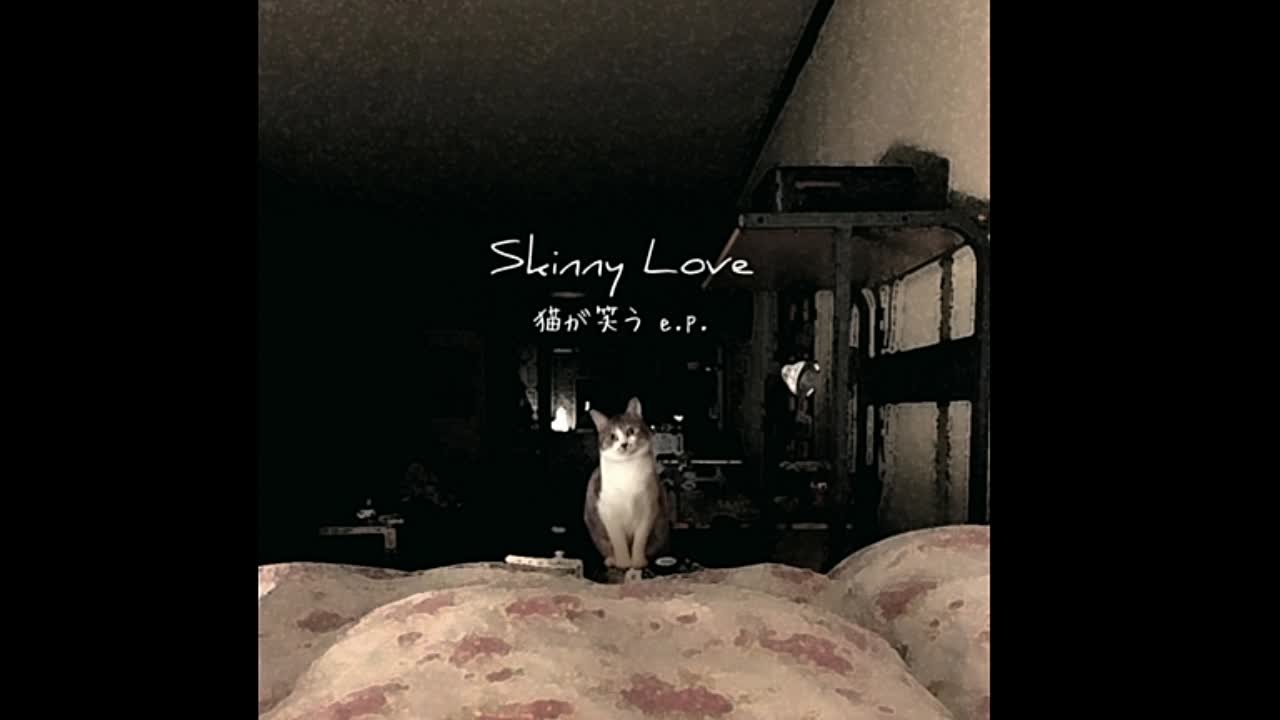 Skinny Love - 猫​が​笑​う e​.​p.