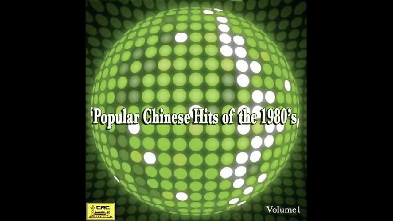 Popular Chinese Hits of the 1980’s: Vol. 1 (Ba Shi Nian Dai Liu Xing Jing Xuan Yi)