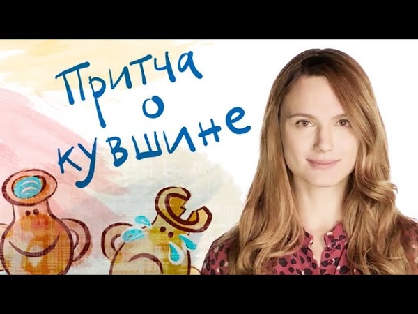 ПРИТЧА