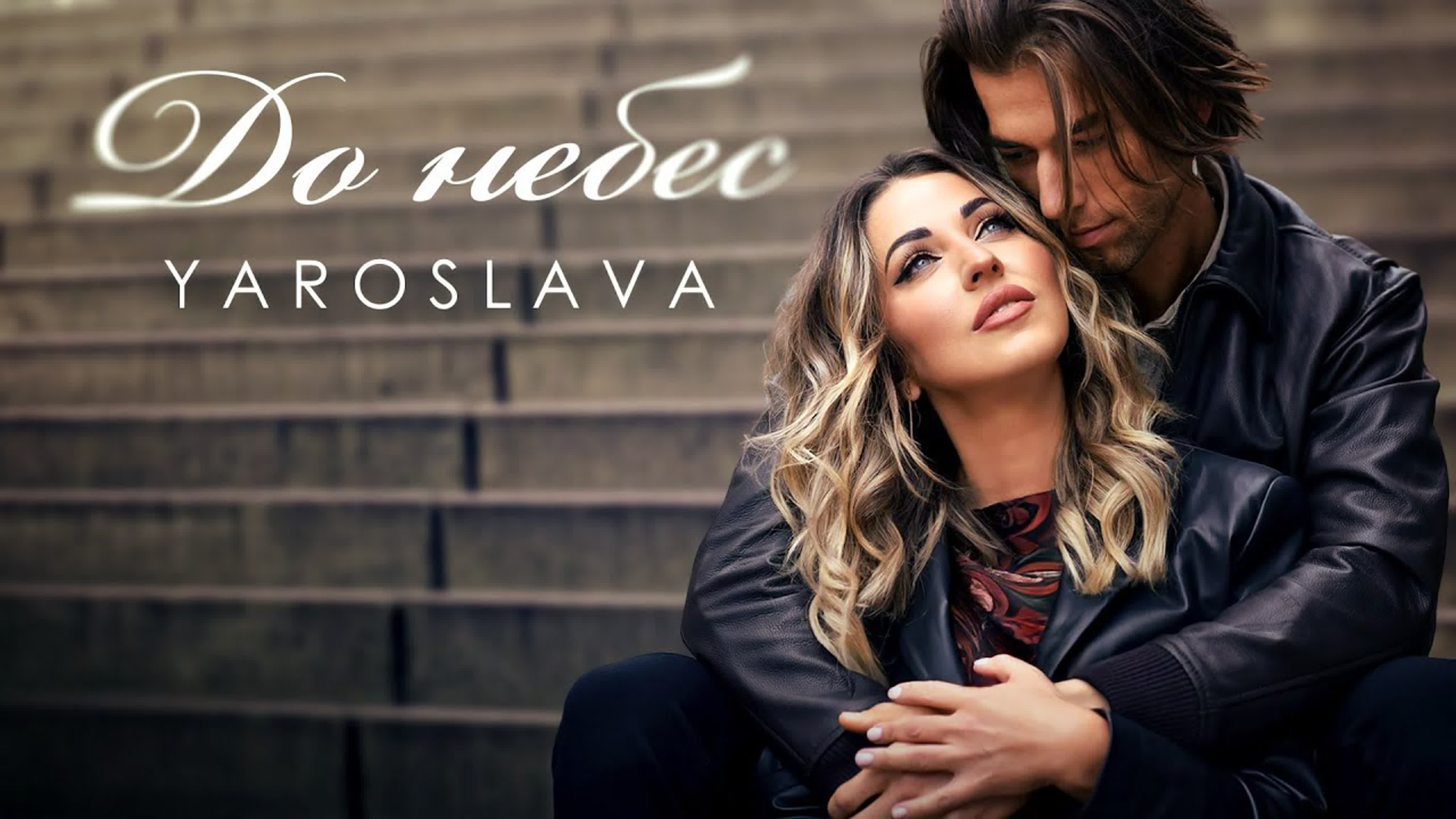 Ярослава