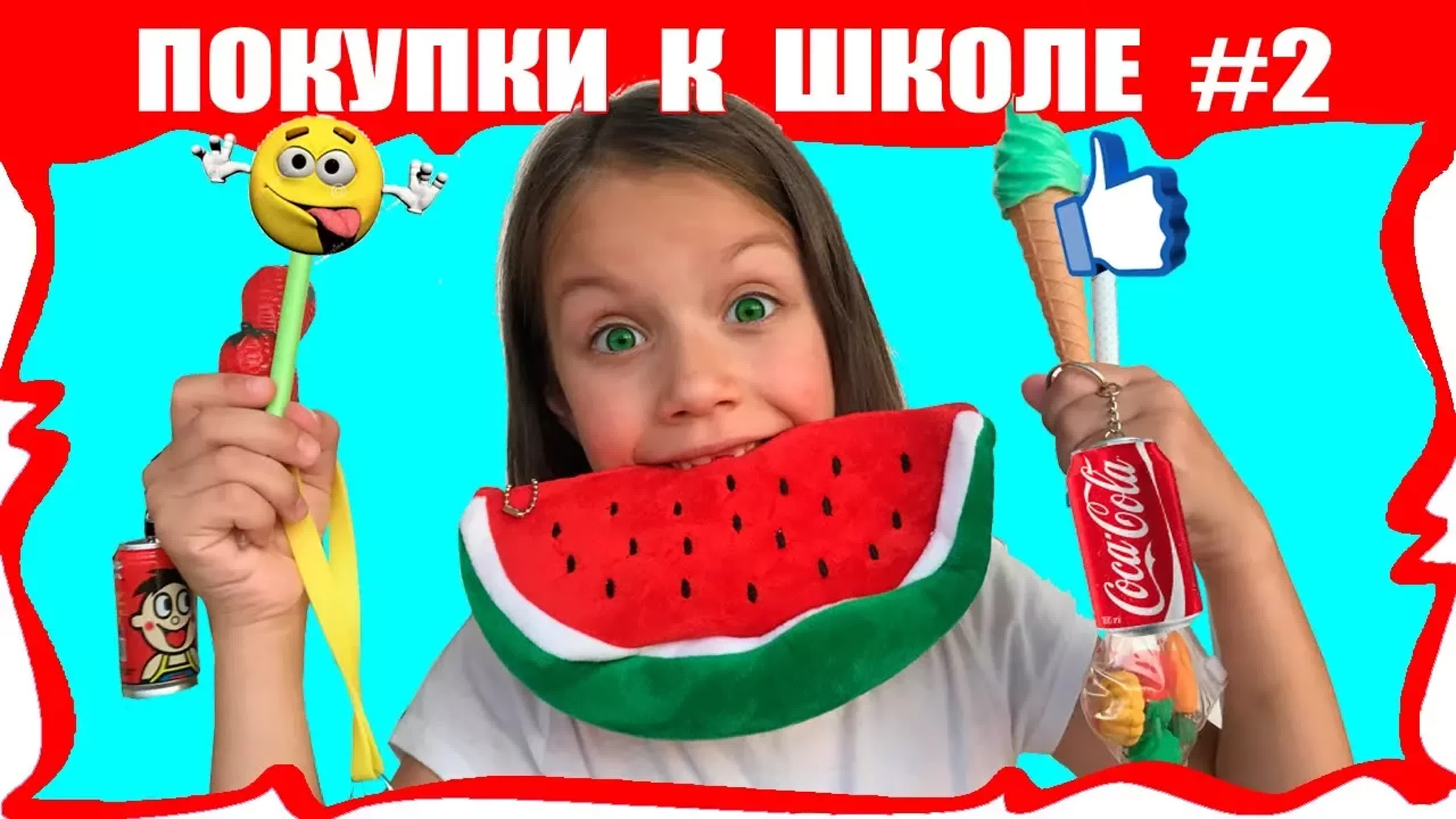 Back To School Снова в Школу БЭК ТУ СКУЛ 2028