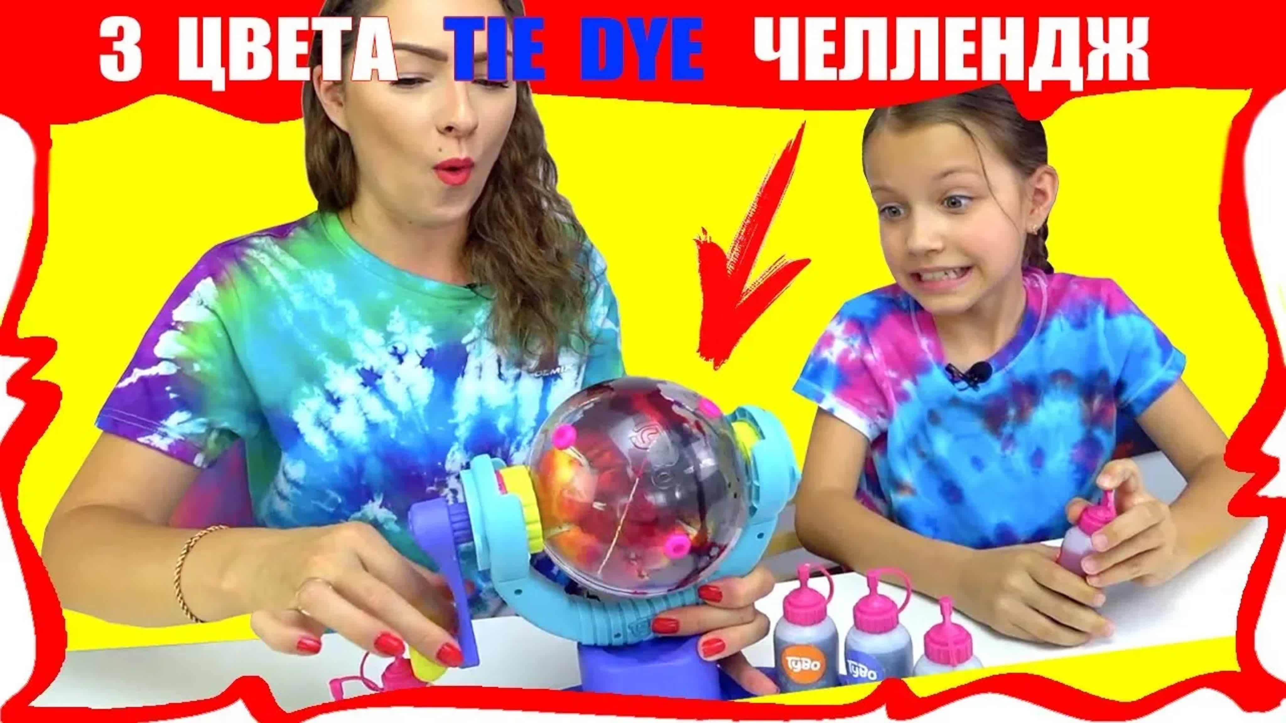ЛУЧШИЕ ВИДЕО ТАЙ ДАЙ ЧЕЛЛЕНДЖ 2018 Tie Dye Challenge