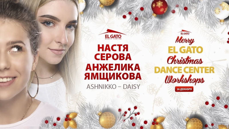 El Gato D.C. Merry Christmas Workshops | 26.12.2020