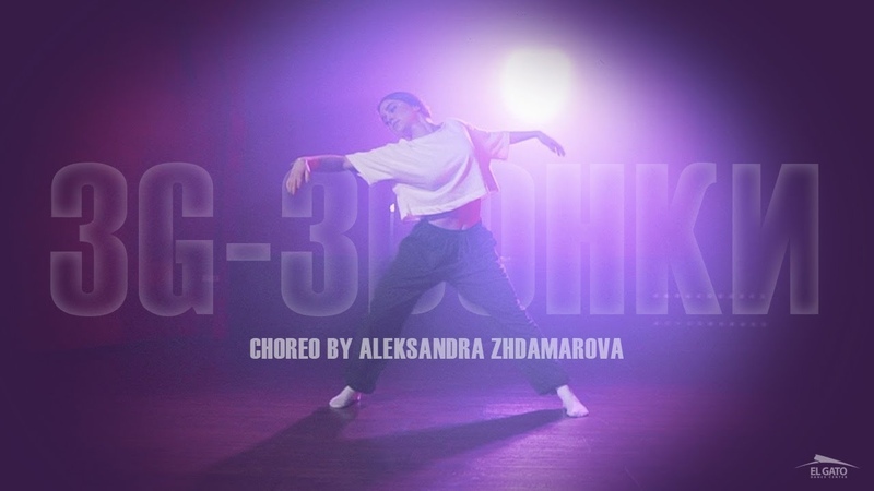 Александра Ждамарова (Hip-Hop, Jazz-Funk)