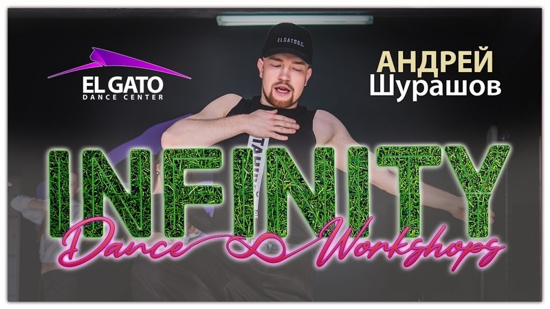Мастер-классы в El Gato Dance Center