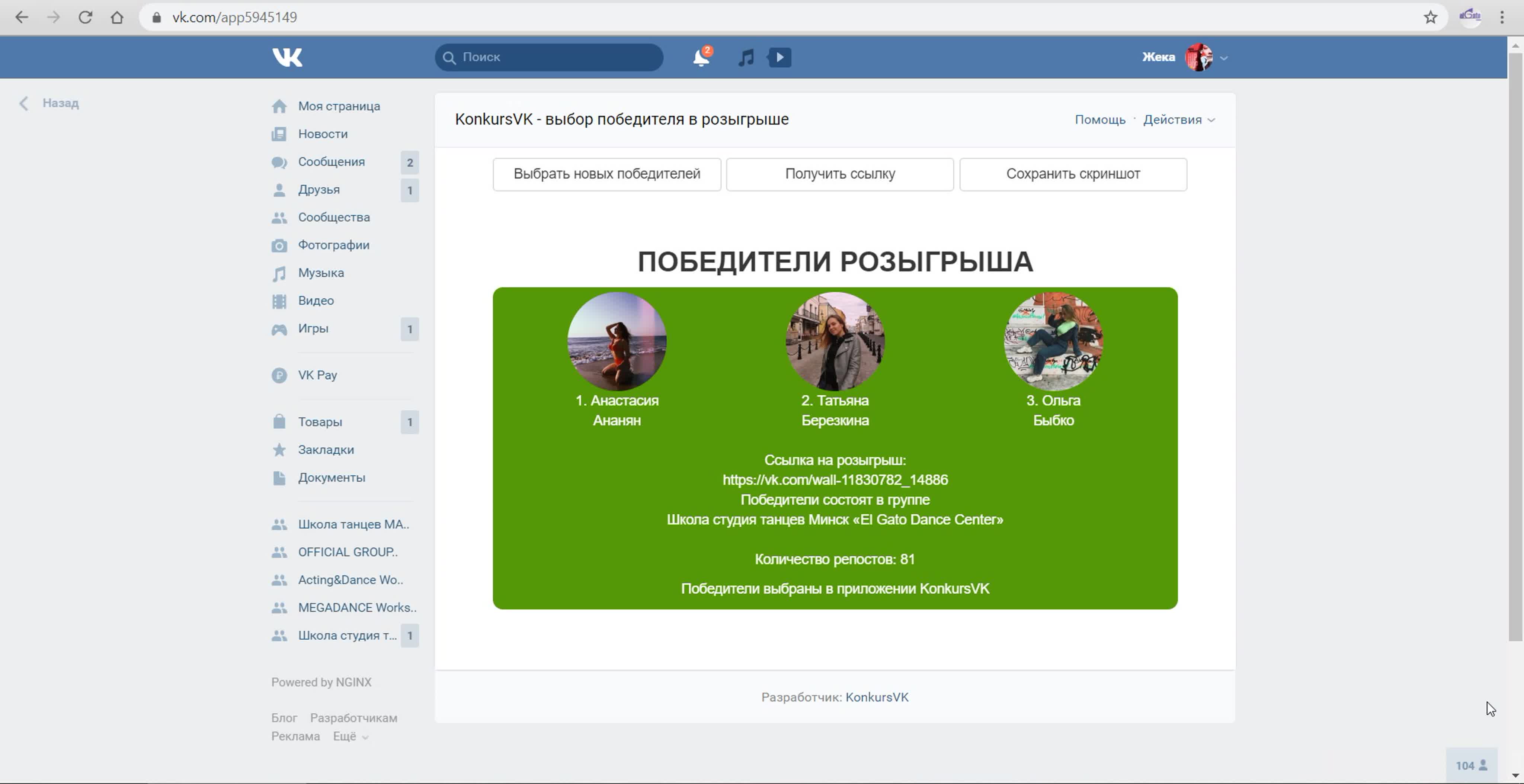 Розыгрыши от El Gato DC