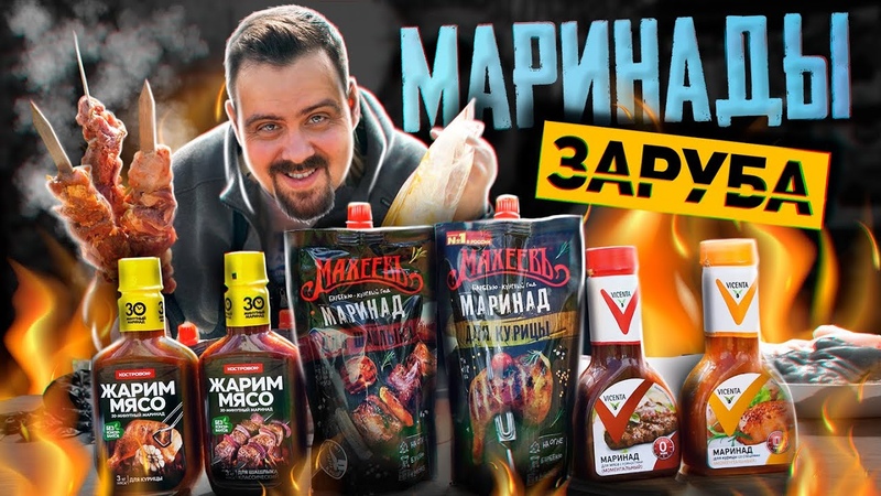 Заруба!!!