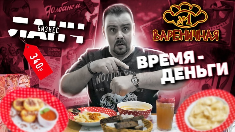 Бизнес Ланч