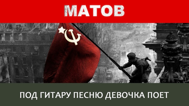 Матов